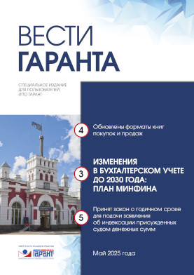 Вести ГАРАНТа